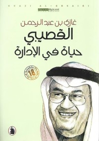 حياة في الإدارة